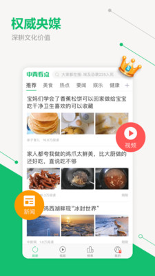 中青看点最新版本  v2.1.3图2