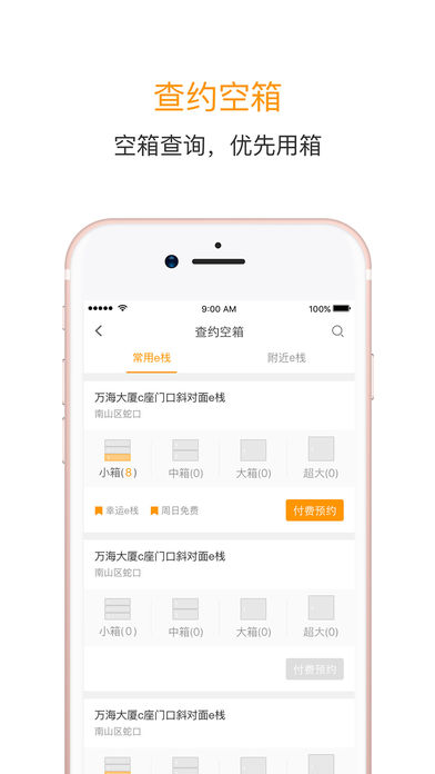 e栈快递员  v3.7.0图3