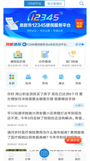 e龙岩  v7.1.0图2