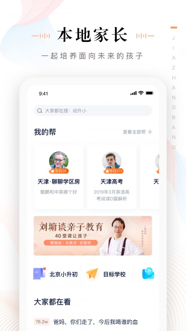 家长通官网  v3.3.0.1085图1