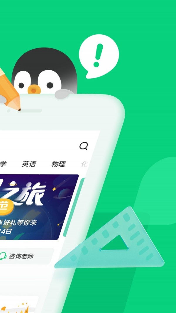 腾讯企鹅辅导app官方下载ios版本  v1.0.0图3