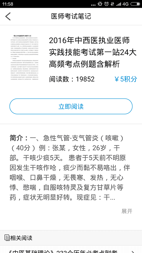 医师考试笔记app