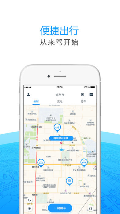 来驾出行  v2.1.1图1