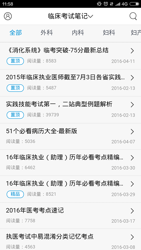 医师考试笔记app  v4.3图1