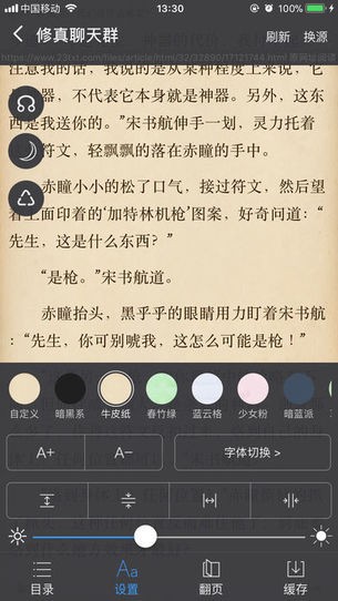 爱阅书香ios书源被锁定  v1.0图3