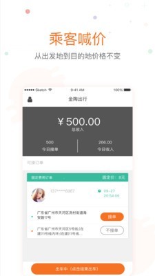 金陶出行  v1.1.9图1