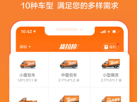 货拉拉司机版app官方下载6.256