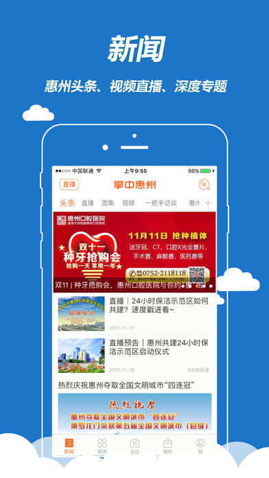 掌中惠州  v5.0.0图1