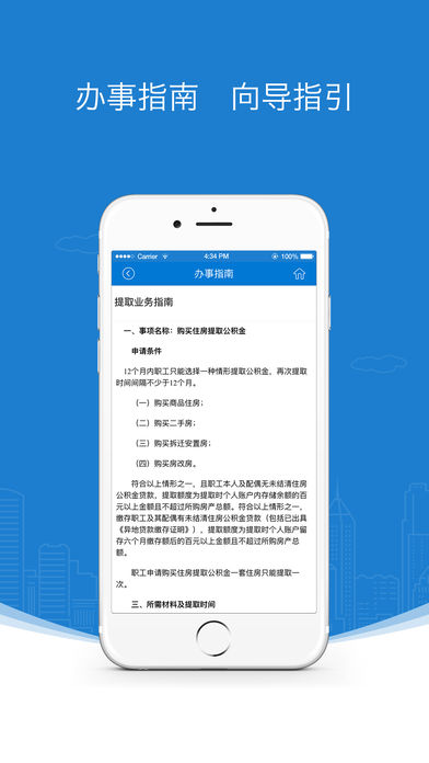 衢州公积金  v1.0.3图4