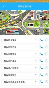 任丘公安  v1.1.1图4