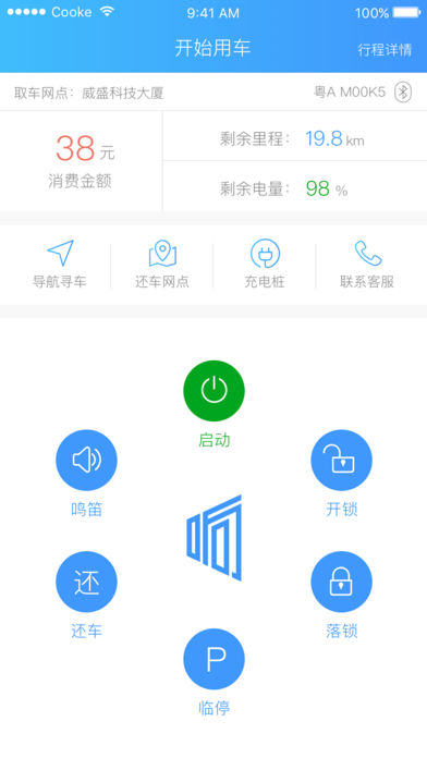 响响租车  v2.5.1图5