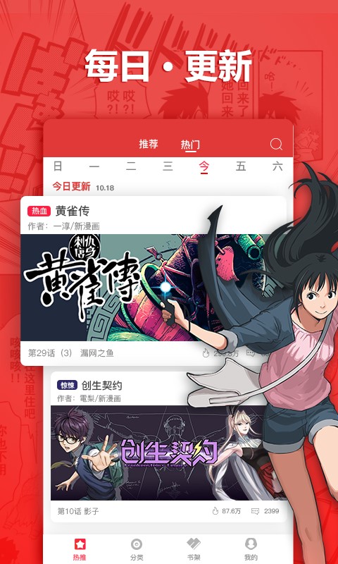 呆呆漫画免费版在线观看下载安装  v1.0.0图2