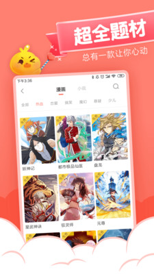 元气漫画破解版  v1.4.0图1