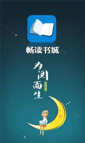 畅读书城app下载  v3.5.3.0图3