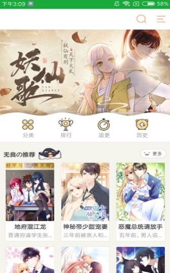 杨桃漫画免费版在线观看下载安装  v1.0.0图3