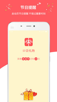 口袋礼物  v1.1图1