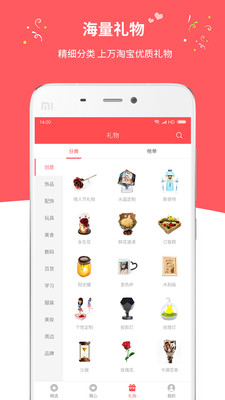 口袋礼物  v1.1图4