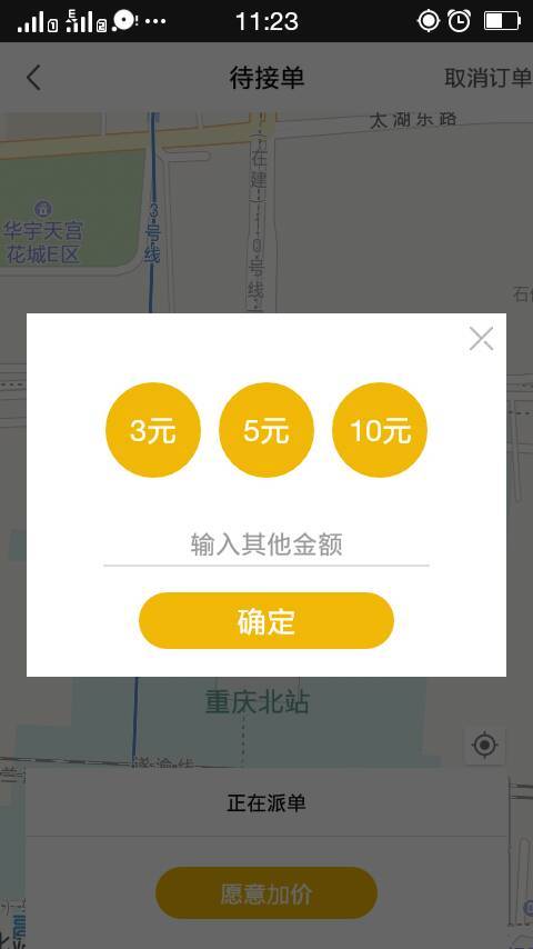 蜀信快车  v1.3.6图4