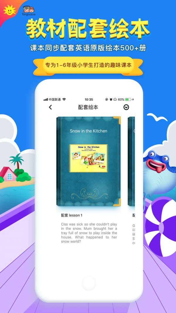 小学英语同步学点读下载  v3.19.2图1