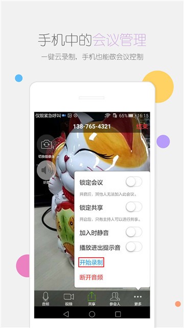 瞩目会议官方下载  v1.0图2