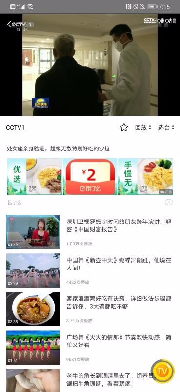 掌上电视下载安装  v1.6.0图1