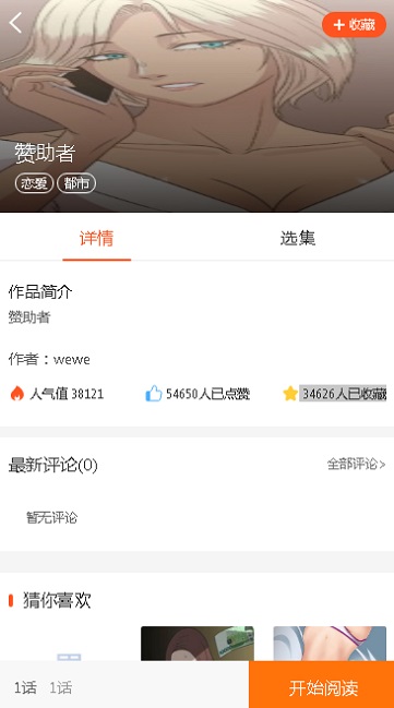 泱泱漫画软件免费阅读下载安装手机版官网  v1.3.0图1