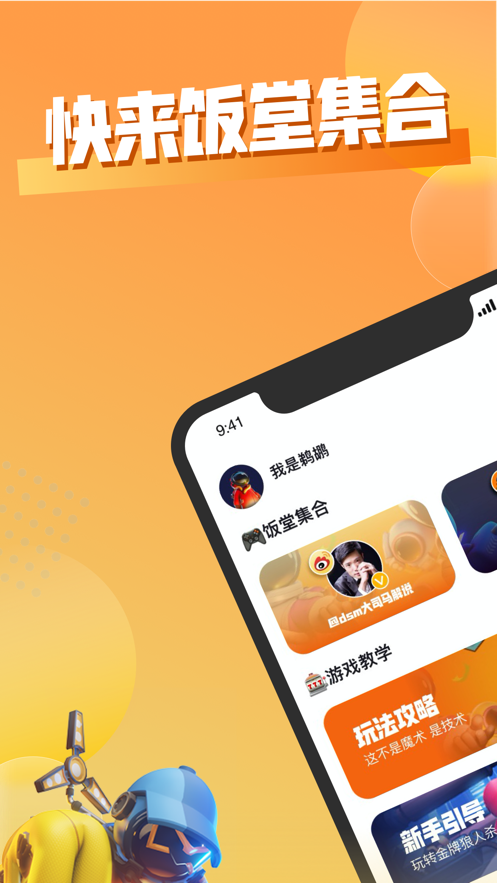 饭堂集合2024  v1.0图1