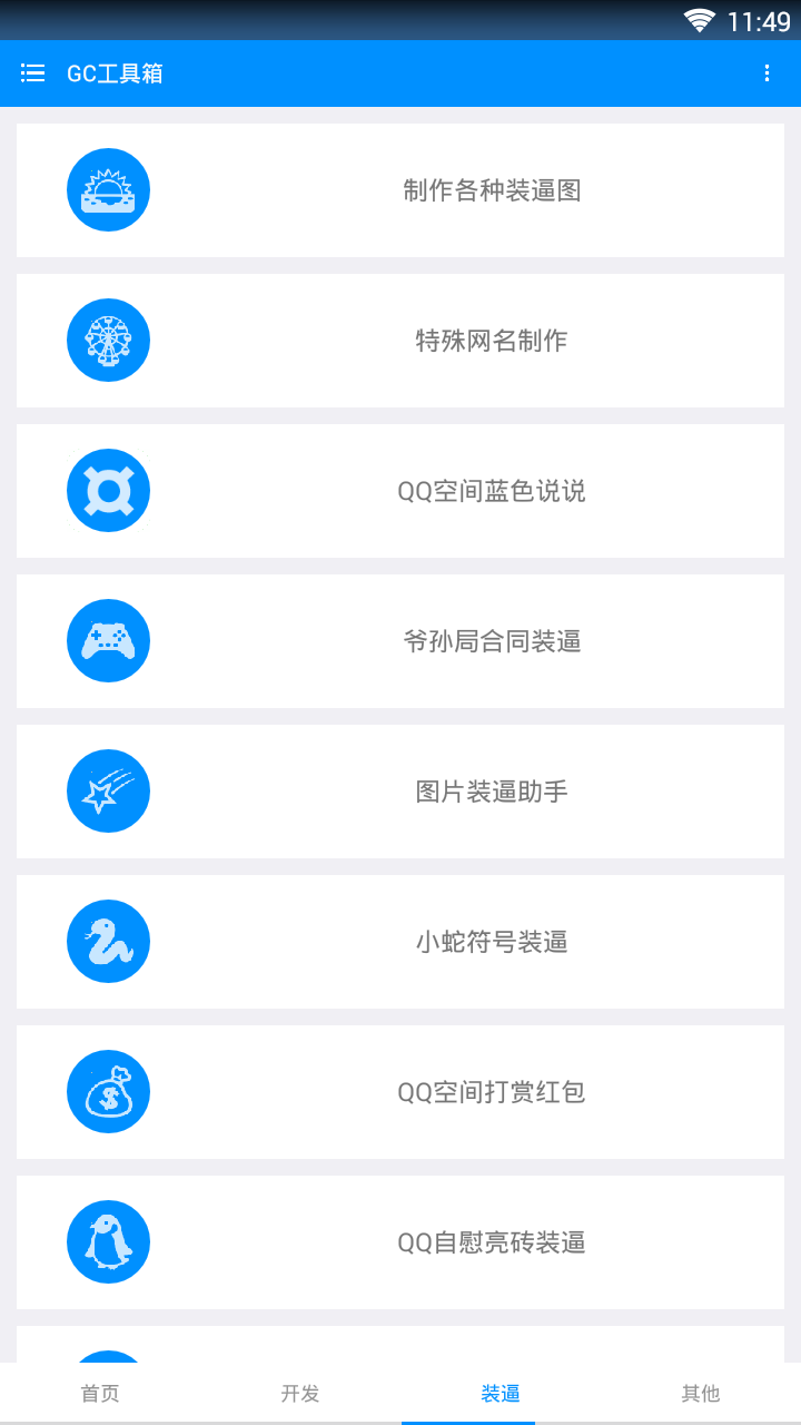 gc工具箱  v1.0图4