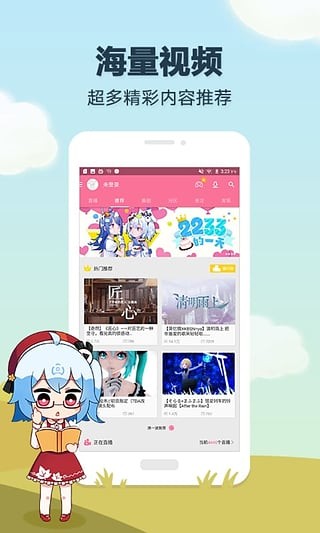 哔哩哔哩tv免费版  v5.50.0图3