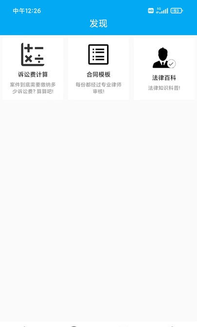 律师咨询平台  v4.1图2