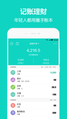 圈子账本下载  v4.8.7图5