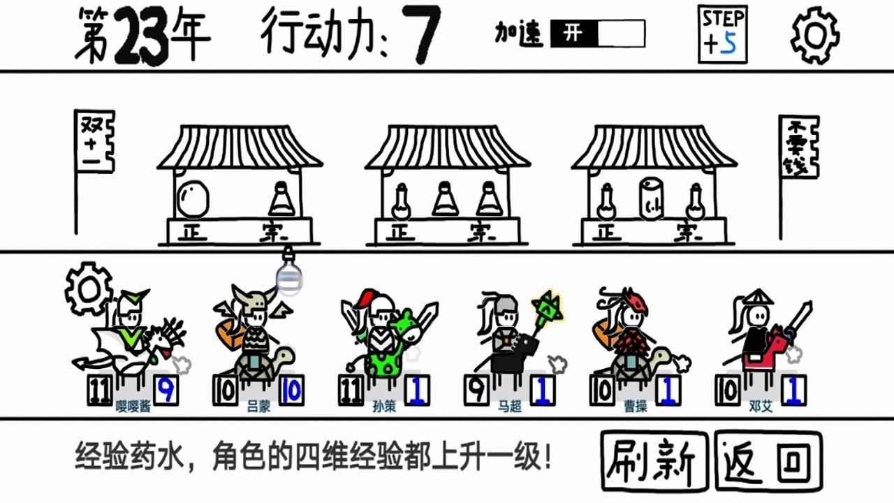 三国模拟器