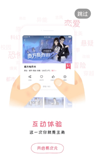 易次元漫画破解版ios下载安装最新版  v1.3.58图2