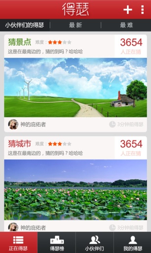 得瑟  v1.10图2