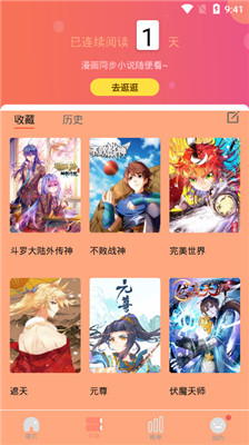 肥宅漫画最新版在线观看免费下载  v1.0.0图2