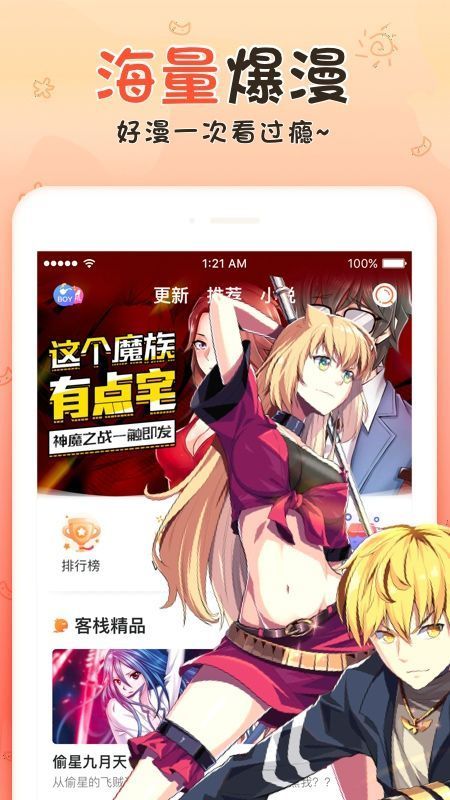 享友漫画手机版下载安装最新版苹果  v1.0.0图1