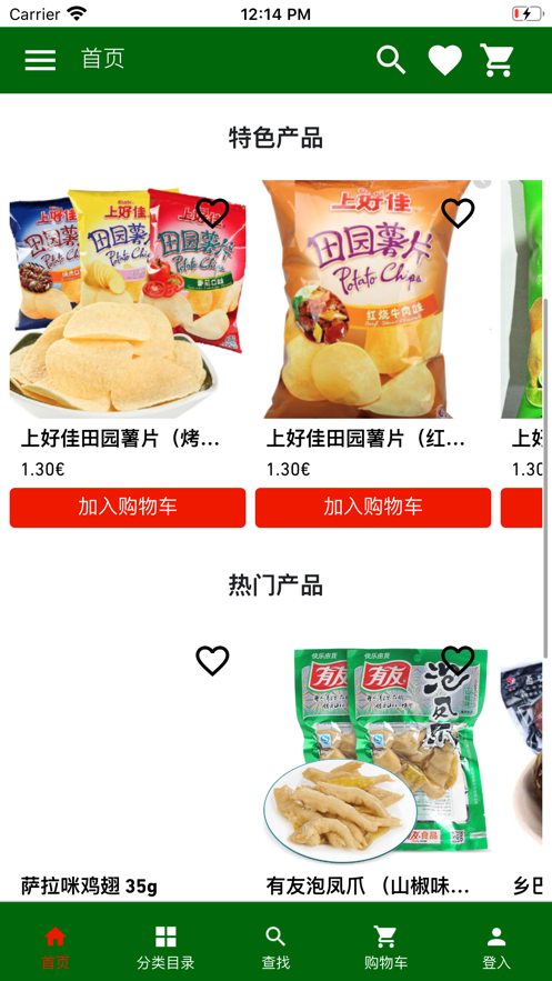 欧亚食品  v1.0图2