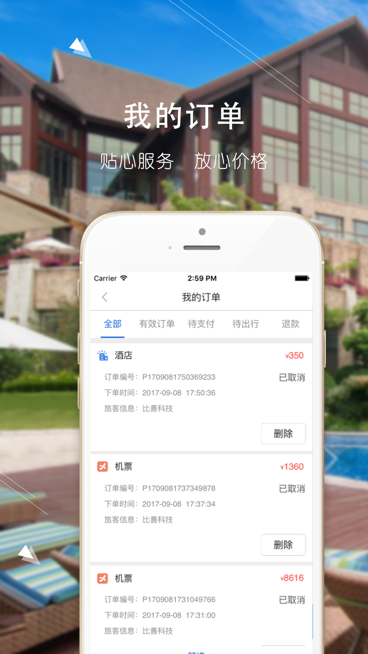 腾邦出行  v1.0.0图4