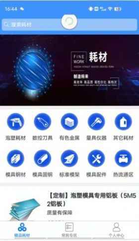 模信安卓版  v1.0.6图1