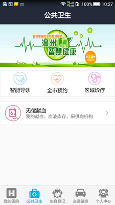 温州智慧健康  v2.9.0图3