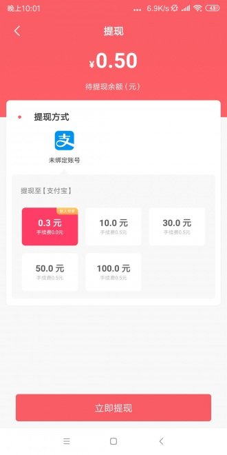 闪挣下载苹果版  v3.42.03图2