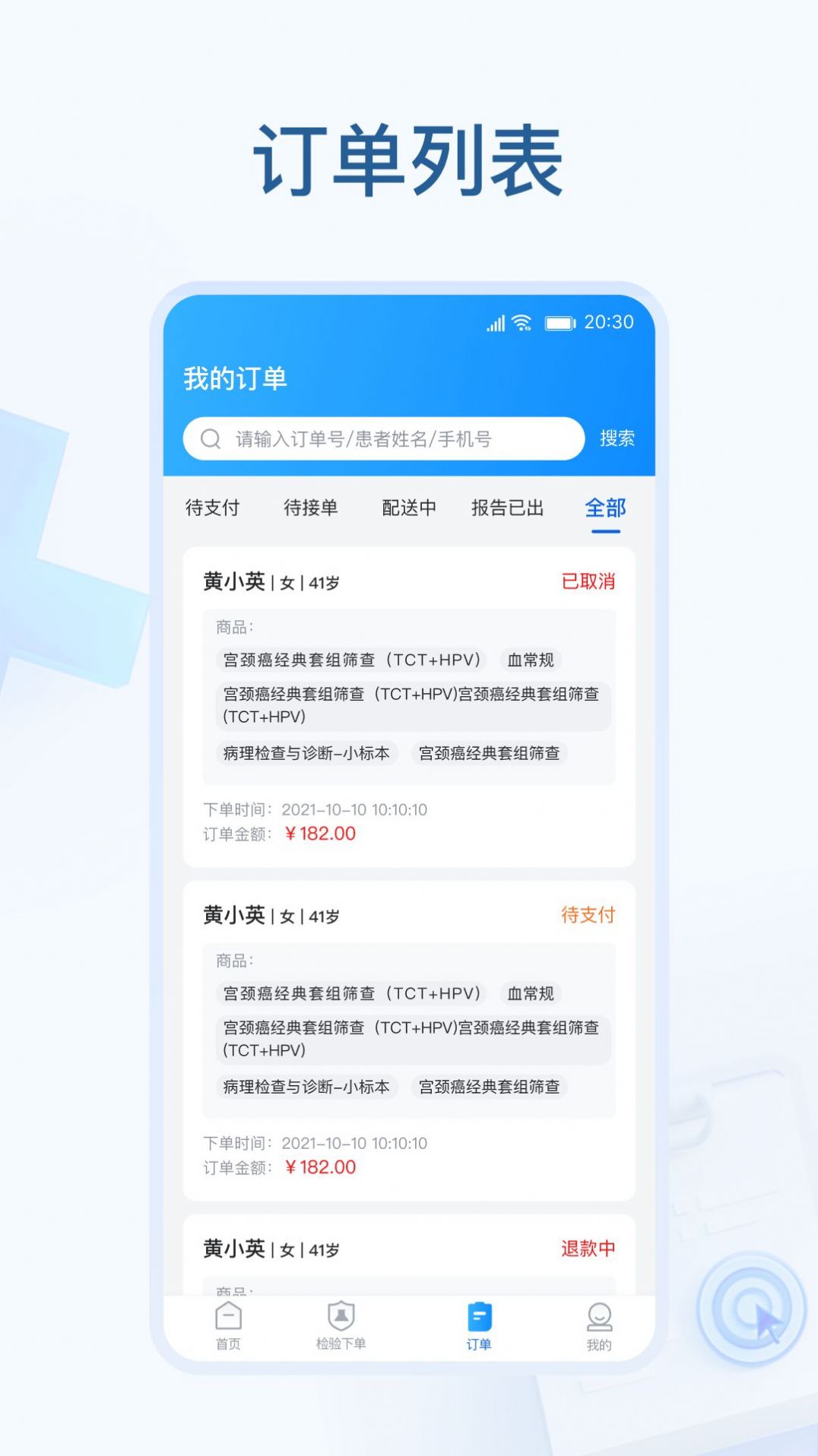 诊所云检  v1.0.0图3