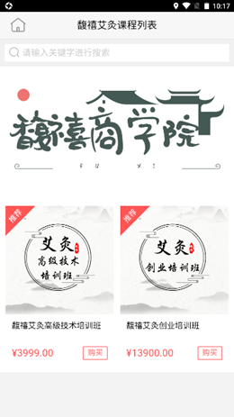 馥禧艾灸  v0.0.14图3