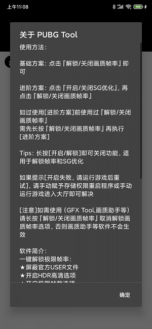 PUBGTool画质助手下载安装  v1.0.3.6图1