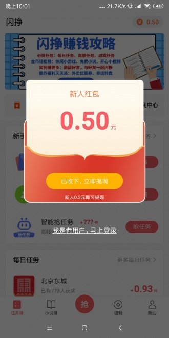 闪挣下载苹果版  v3.42.03图1