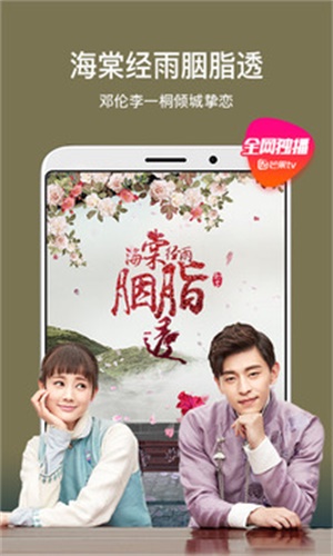 芒果tv破解手机版下载  v6.5.4图2