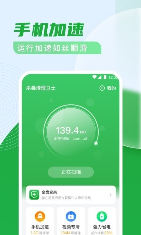 杀毒清理卫士  v1.0.0图1