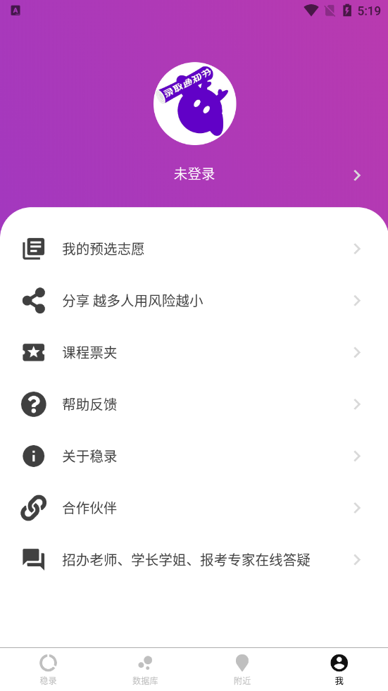 稳录高考志愿  v1.0.0图1