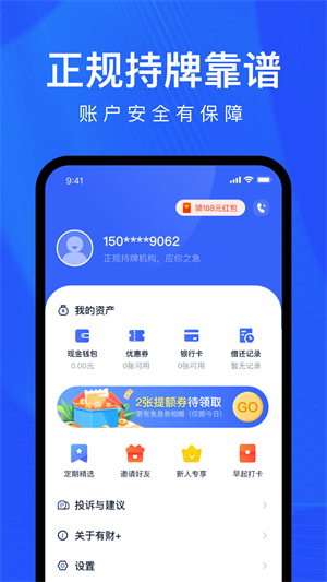 好借分期贷款app  v1.5图3