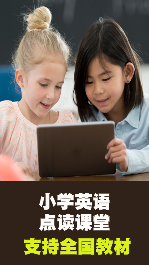 小学英语点读课堂  v1.0图2